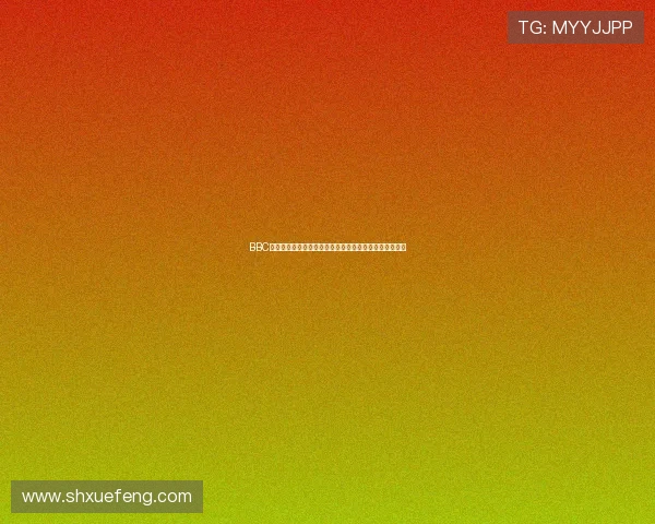 BBC免费直播全解析，教你轻松观看最新国际新闻和热门赛事