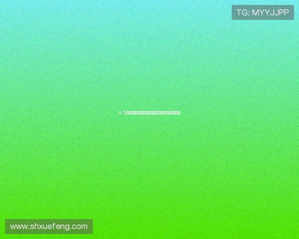 9.1版本直播软件官方下载链接和安装教程全方位指南