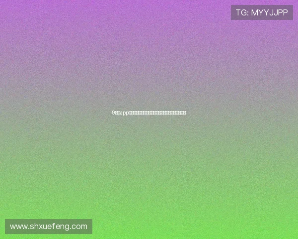 9直播app下载官网最新入口安全下载与高清流畅观看体验指南